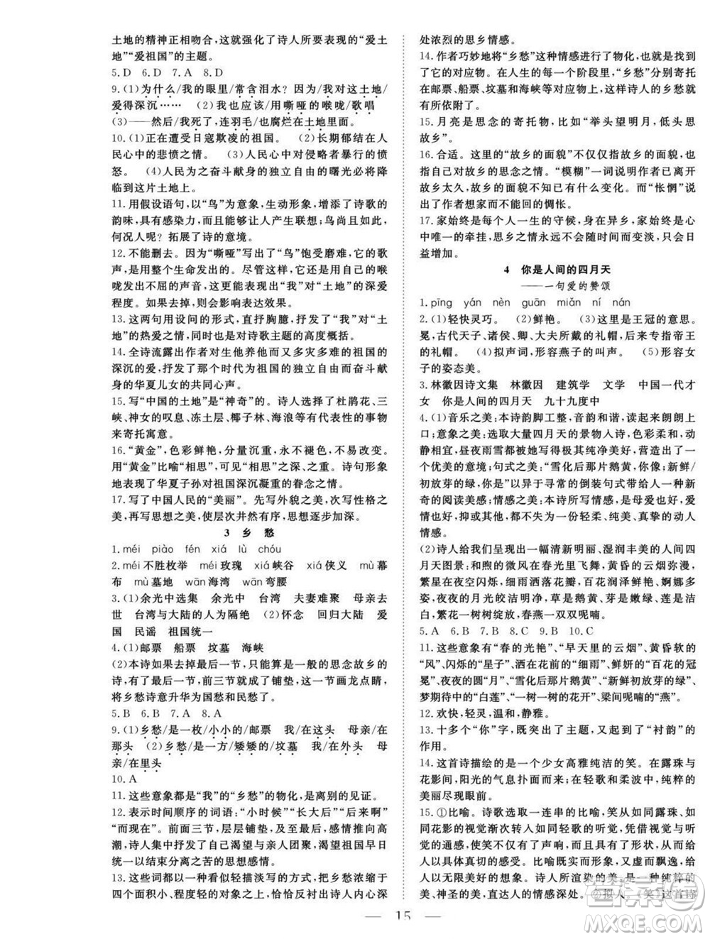 吉林教育出版社2022優(yōu)等生快樂暑假最佳復(fù)習(xí)計劃八年級語文人教版答案