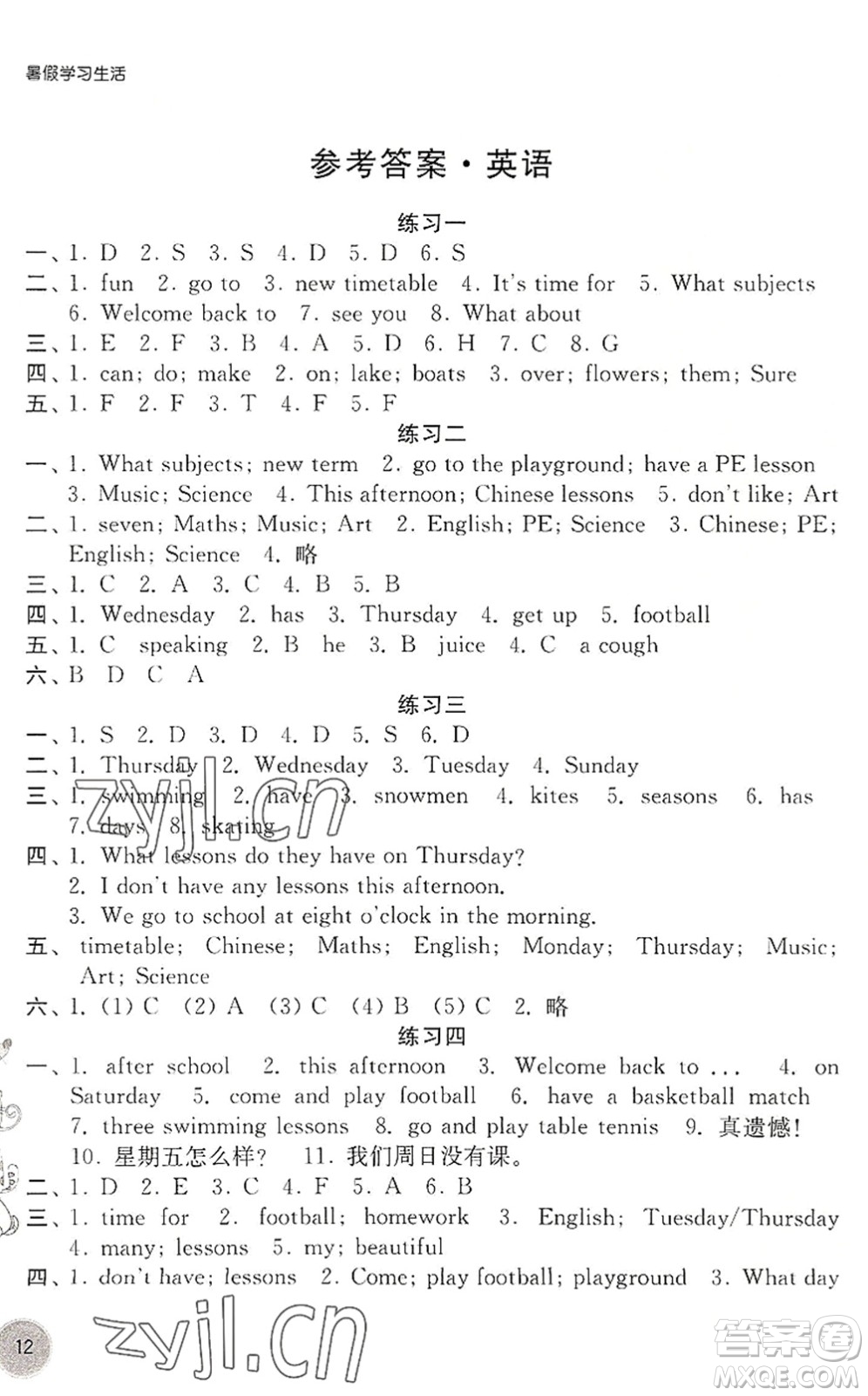 譯林出版社2022暑假學習生活四年級英語通用版答案