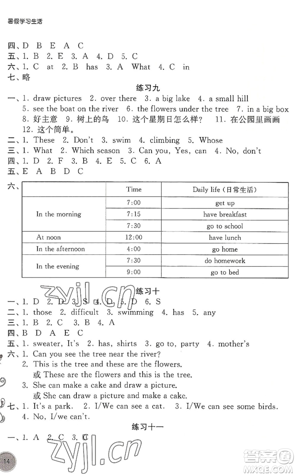 譯林出版社2022暑假學習生活四年級英語通用版答案