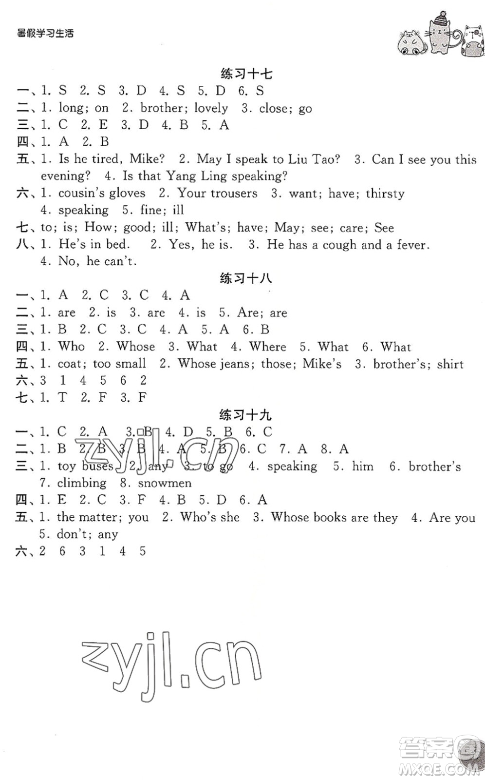 譯林出版社2022暑假學習生活四年級英語通用版答案