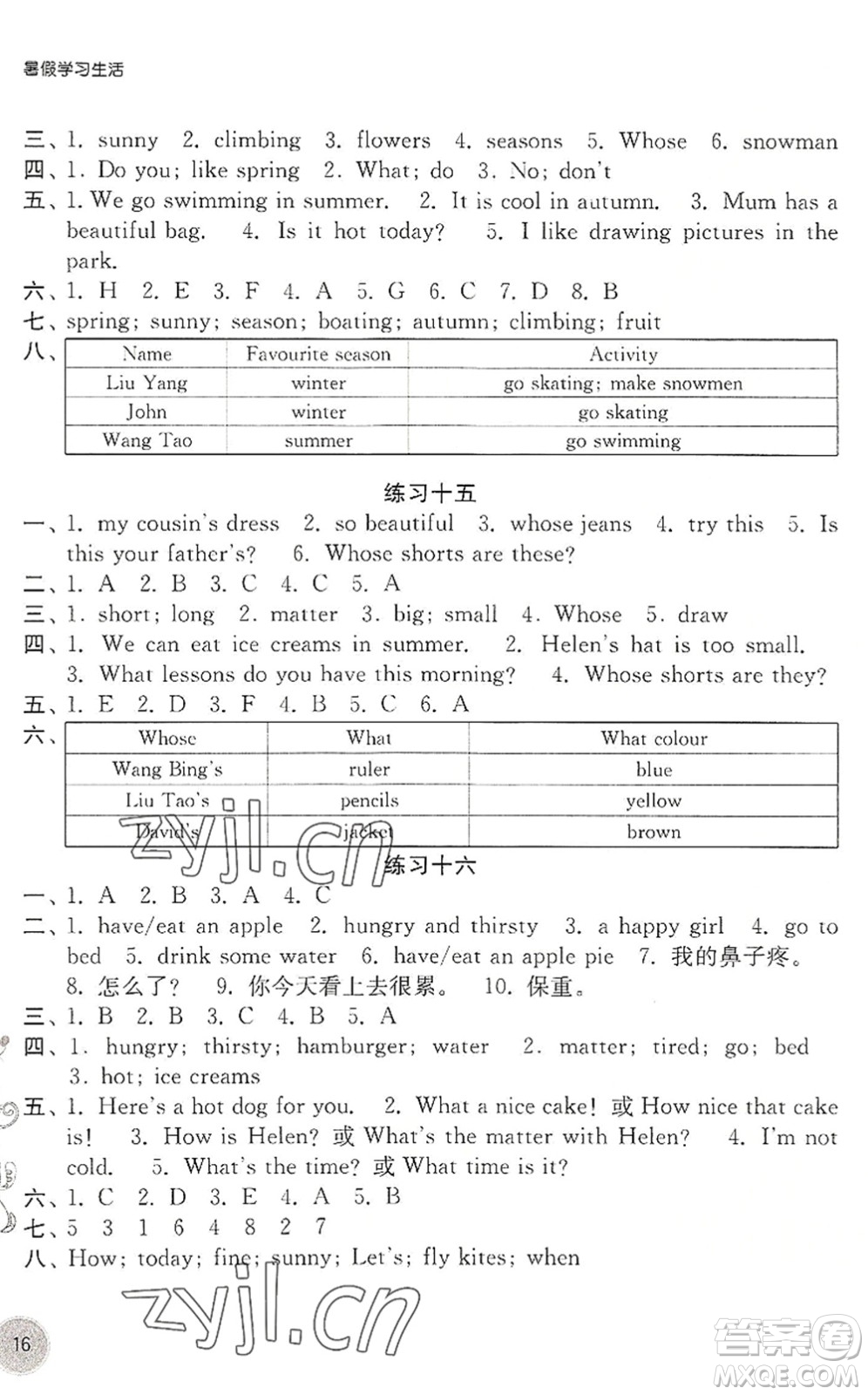譯林出版社2022暑假學習生活四年級英語通用版答案