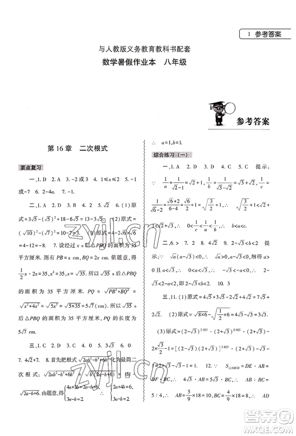 大象出版社2022數(shù)學(xué)暑假作業(yè)本八年級(jí)人教版參考答案