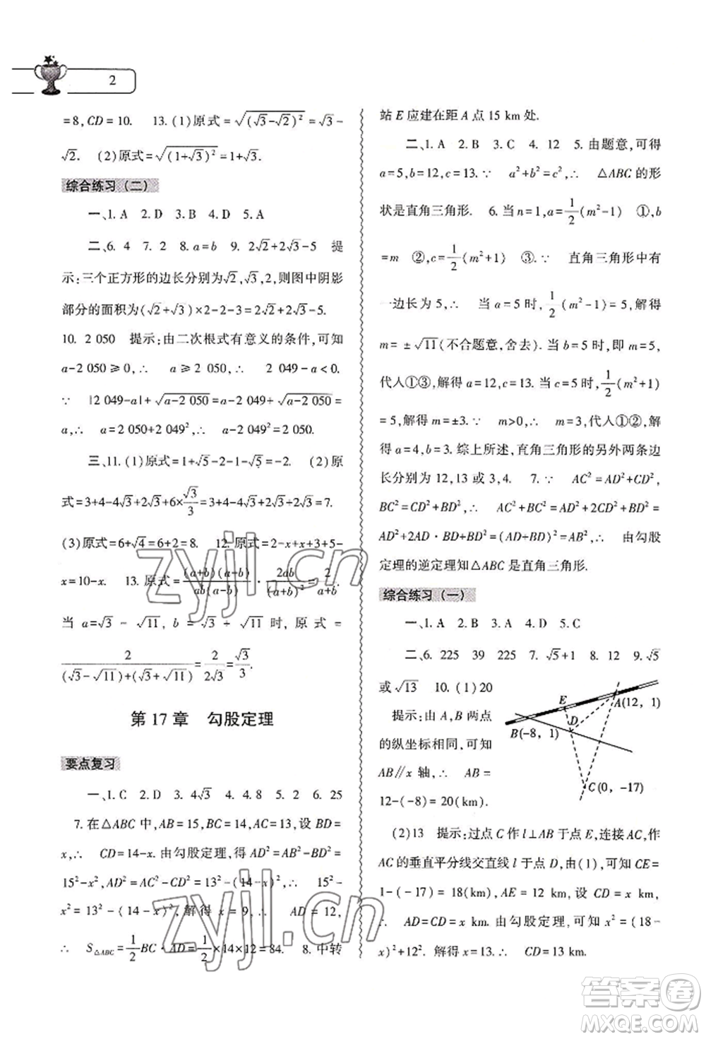 大象出版社2022數(shù)學(xué)暑假作業(yè)本八年級(jí)人教版參考答案