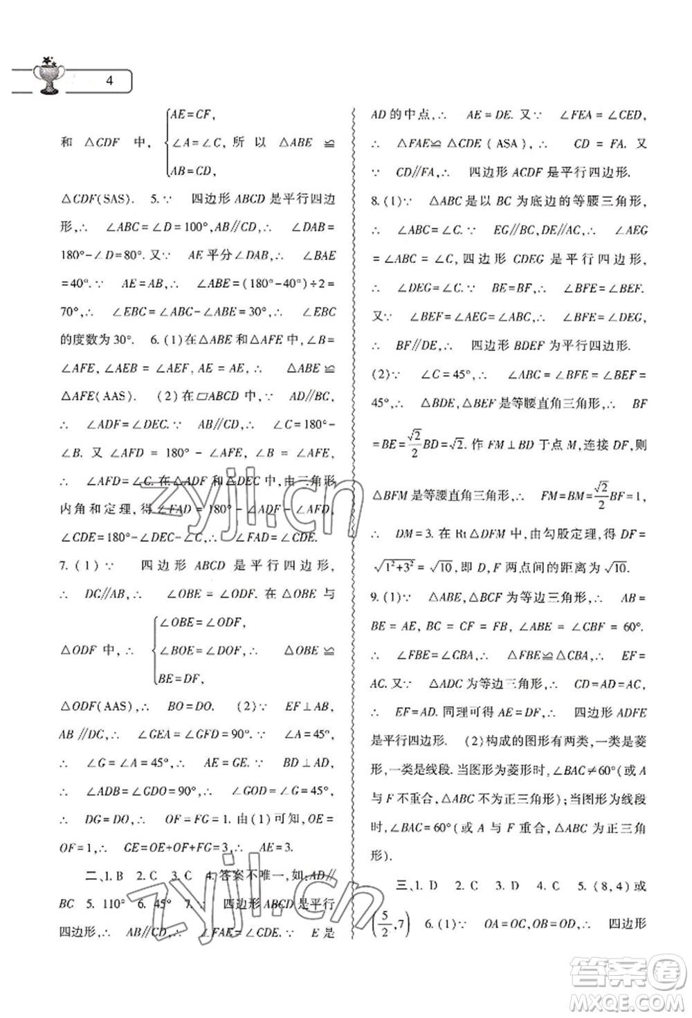 大象出版社2022數(shù)學(xué)暑假作業(yè)本八年級(jí)人教版參考答案