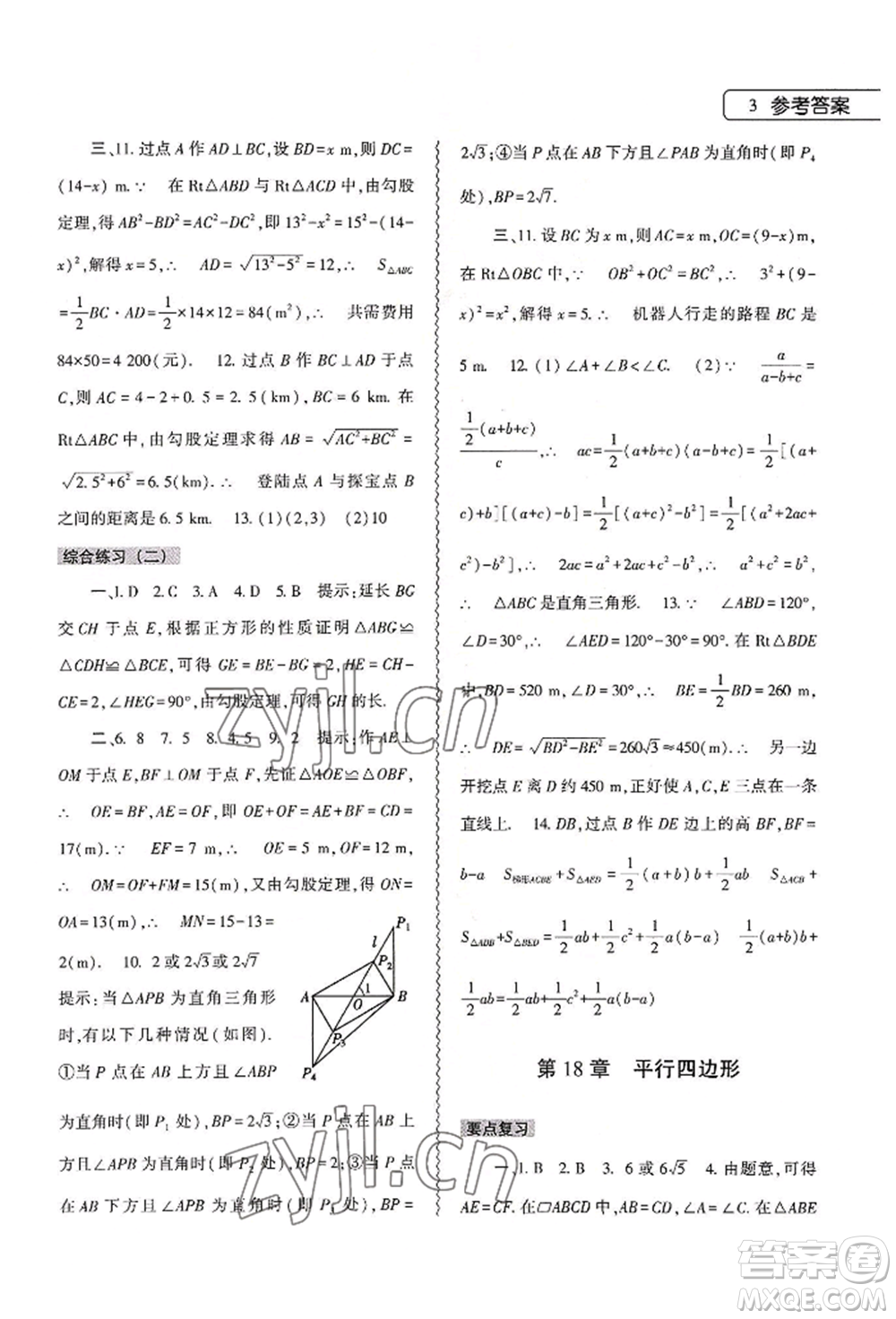 大象出版社2022數(shù)學(xué)暑假作業(yè)本八年級(jí)人教版參考答案