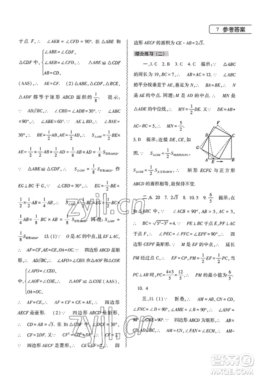 大象出版社2022數(shù)學(xué)暑假作業(yè)本八年級(jí)人教版參考答案