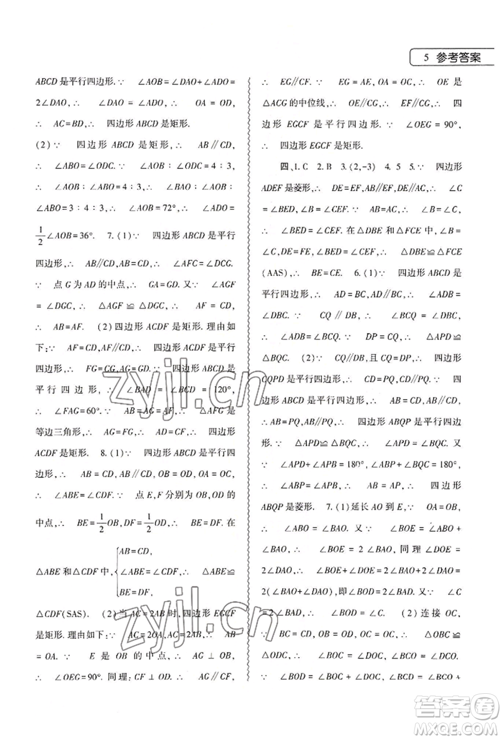 大象出版社2022數(shù)學(xué)暑假作業(yè)本八年級(jí)人教版參考答案