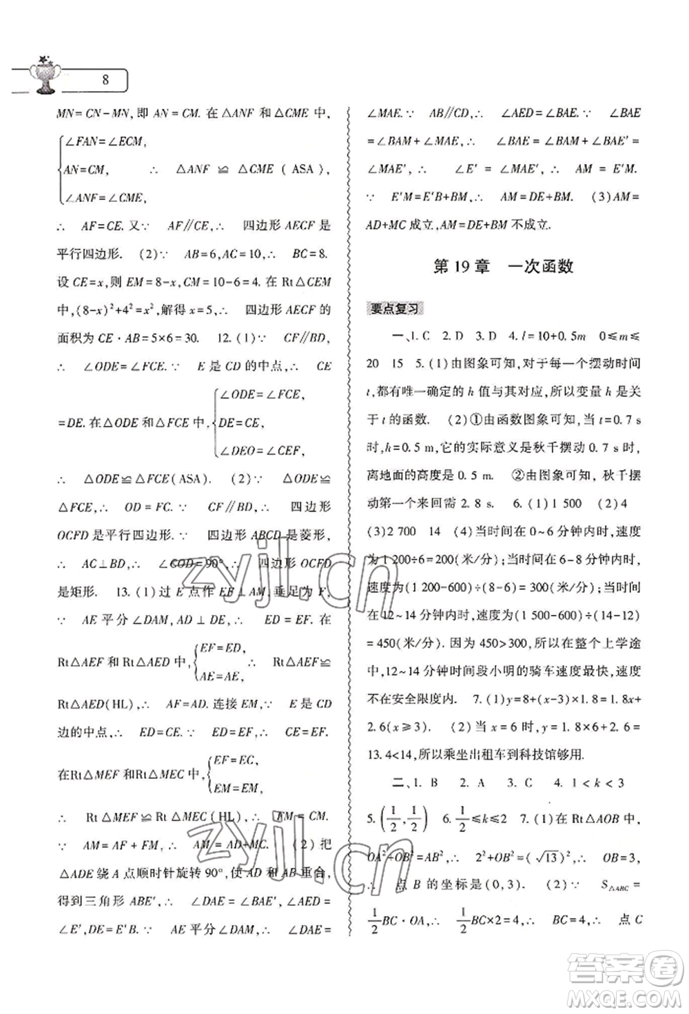 大象出版社2022數(shù)學(xué)暑假作業(yè)本八年級(jí)人教版參考答案