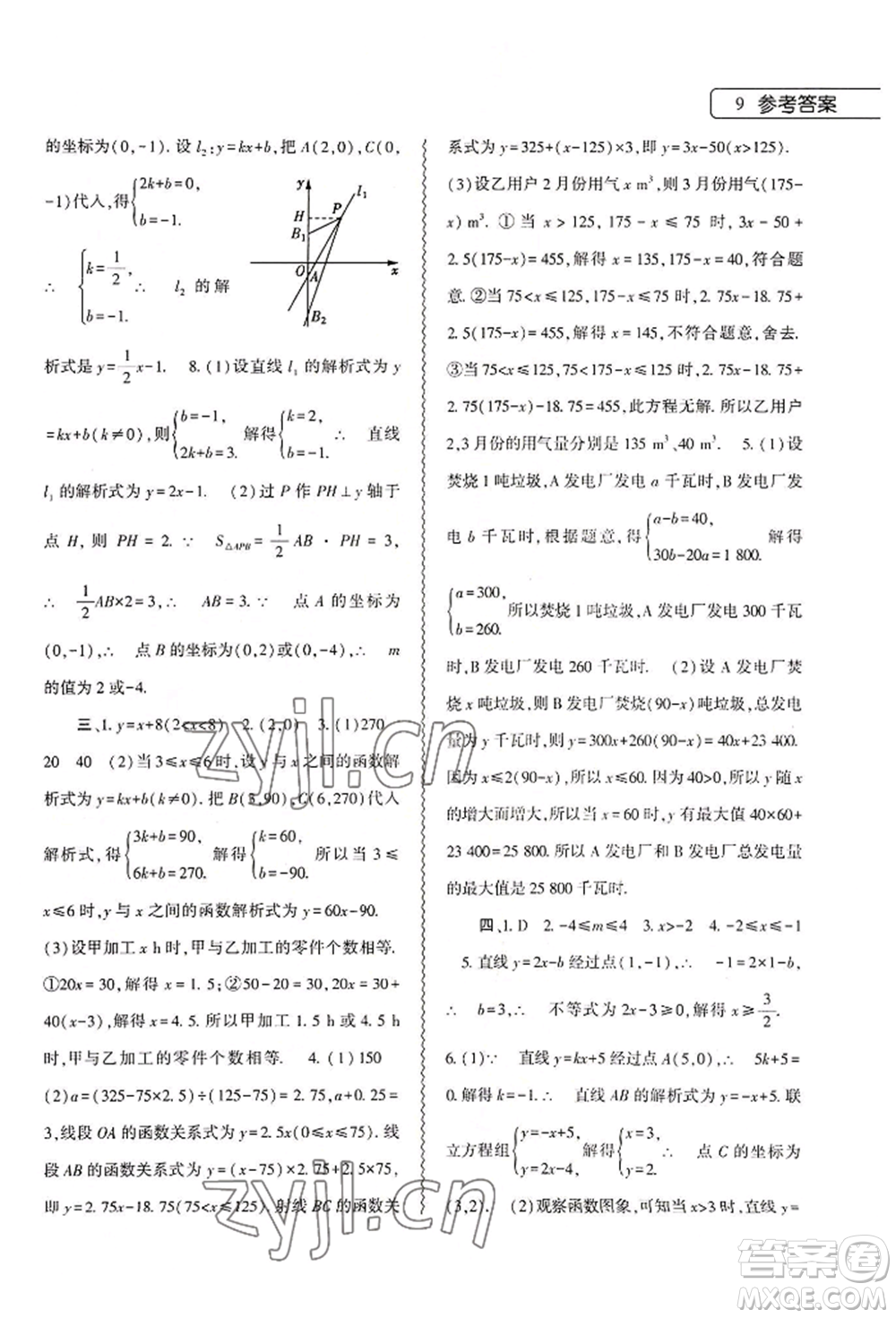 大象出版社2022數(shù)學(xué)暑假作業(yè)本八年級(jí)人教版參考答案