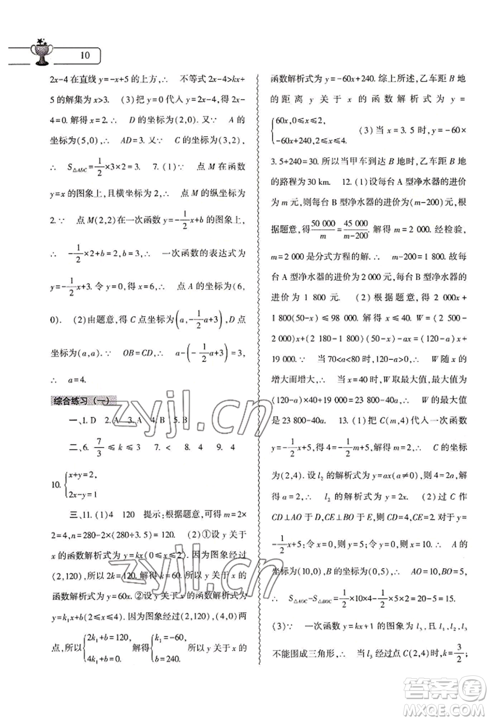 大象出版社2022數(shù)學(xué)暑假作業(yè)本八年級(jí)人教版參考答案