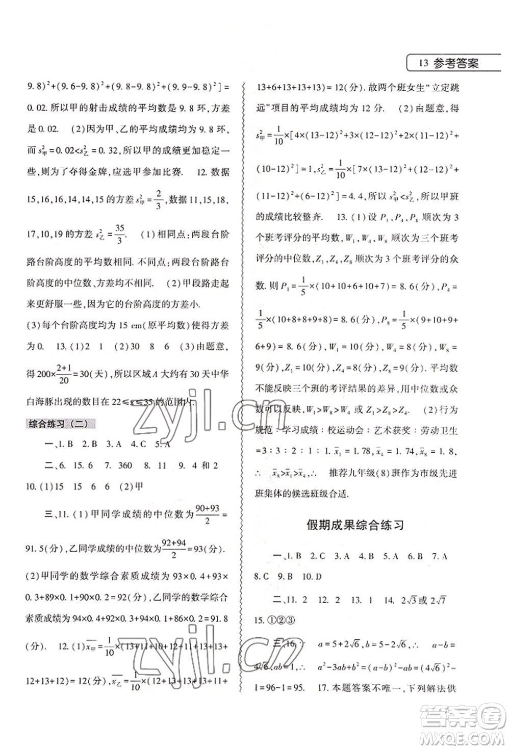 大象出版社2022數(shù)學(xué)暑假作業(yè)本八年級(jí)人教版參考答案