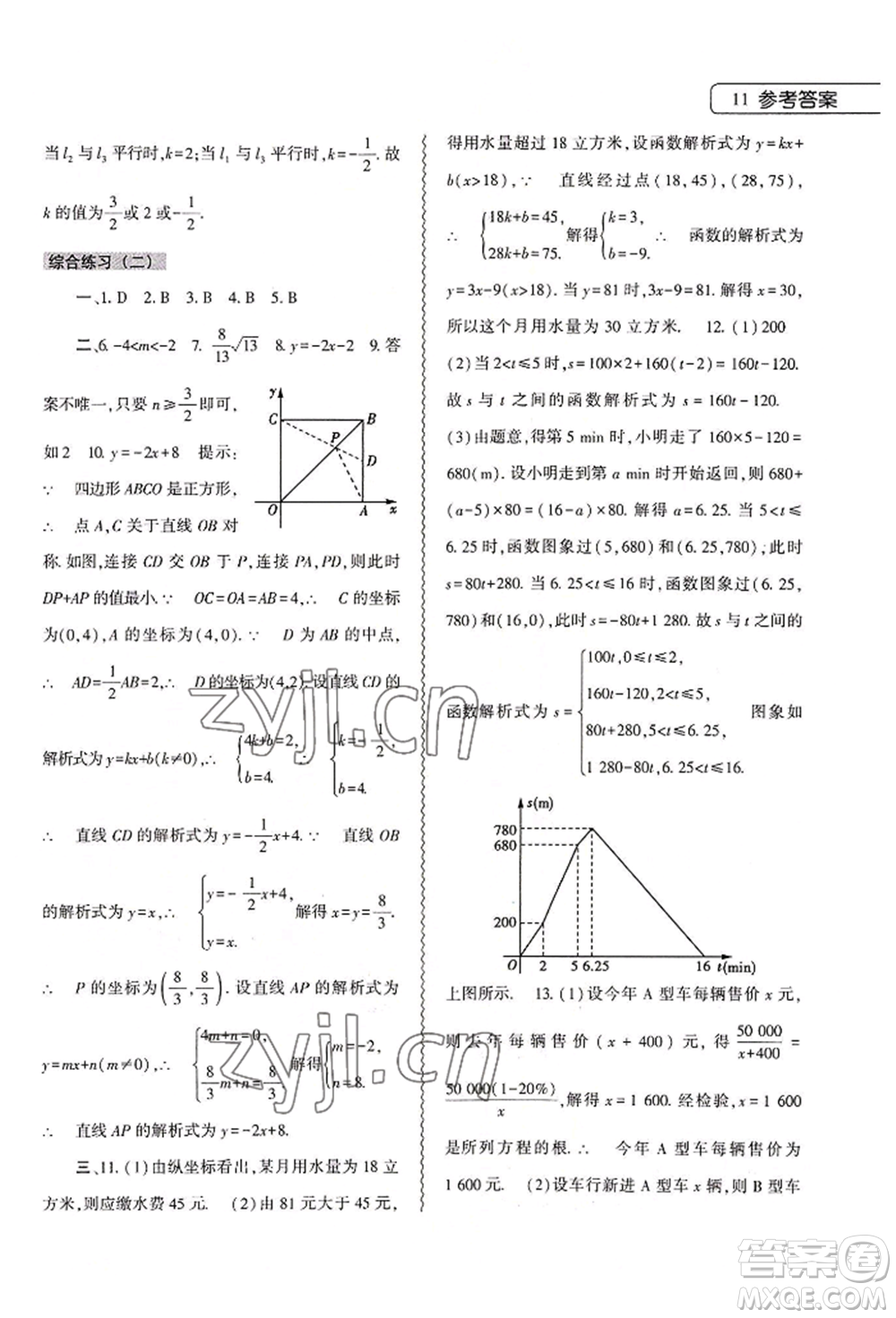 大象出版社2022數(shù)學(xué)暑假作業(yè)本八年級(jí)人教版參考答案