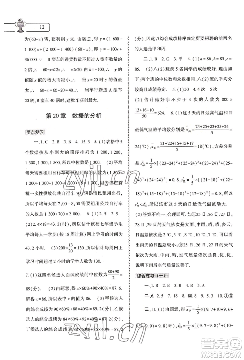 大象出版社2022數(shù)學(xué)暑假作業(yè)本八年級(jí)人教版參考答案