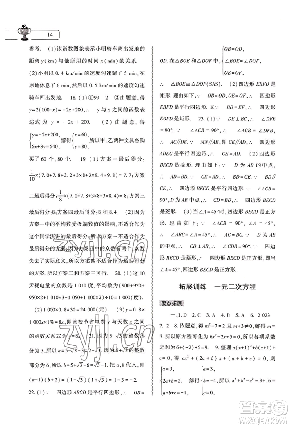 大象出版社2022數(shù)學(xué)暑假作業(yè)本八年級(jí)人教版參考答案