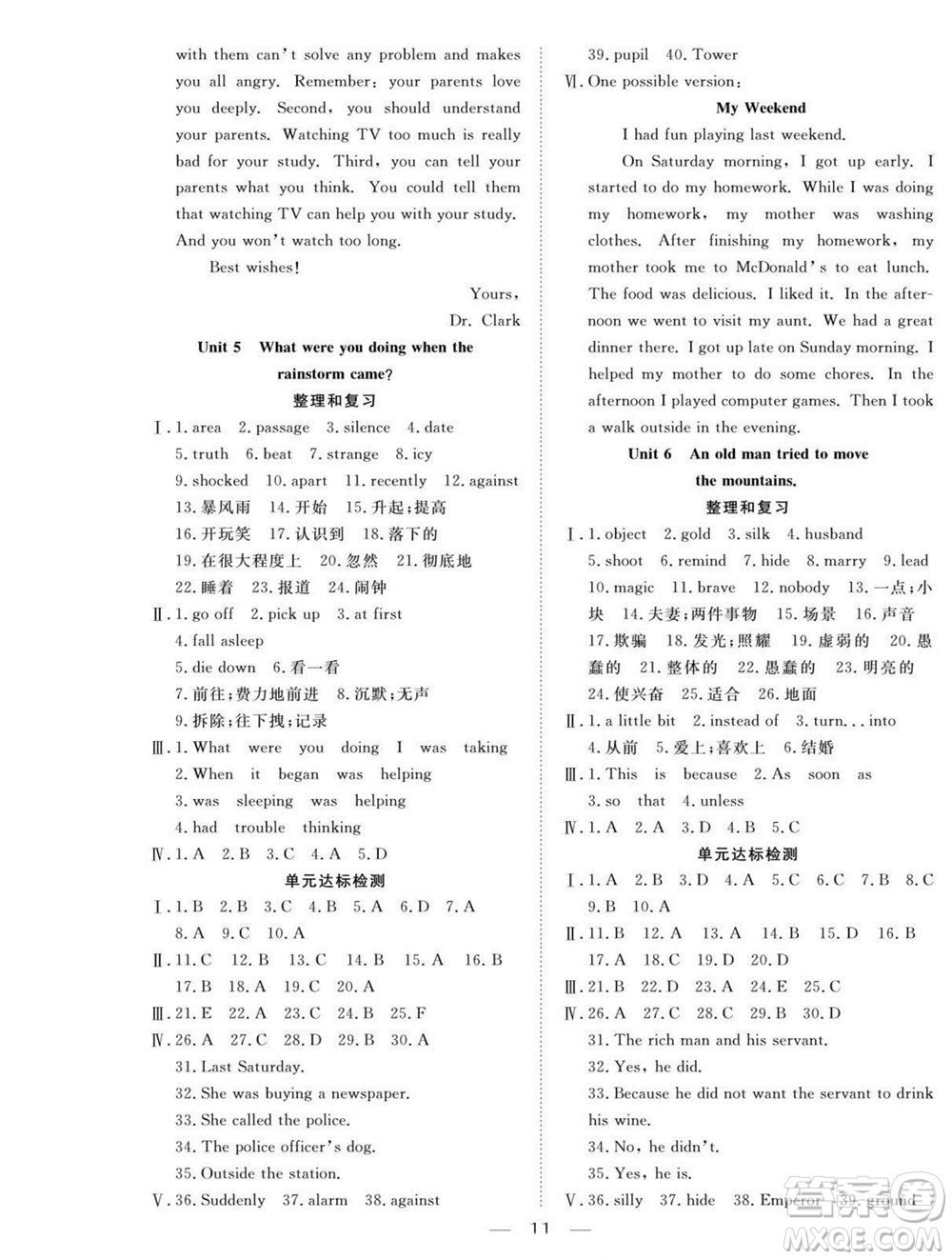 吉林教育出版社2022優(yōu)等生快樂暑假最佳復(fù)習(xí)計劃八年級英語人教版答案