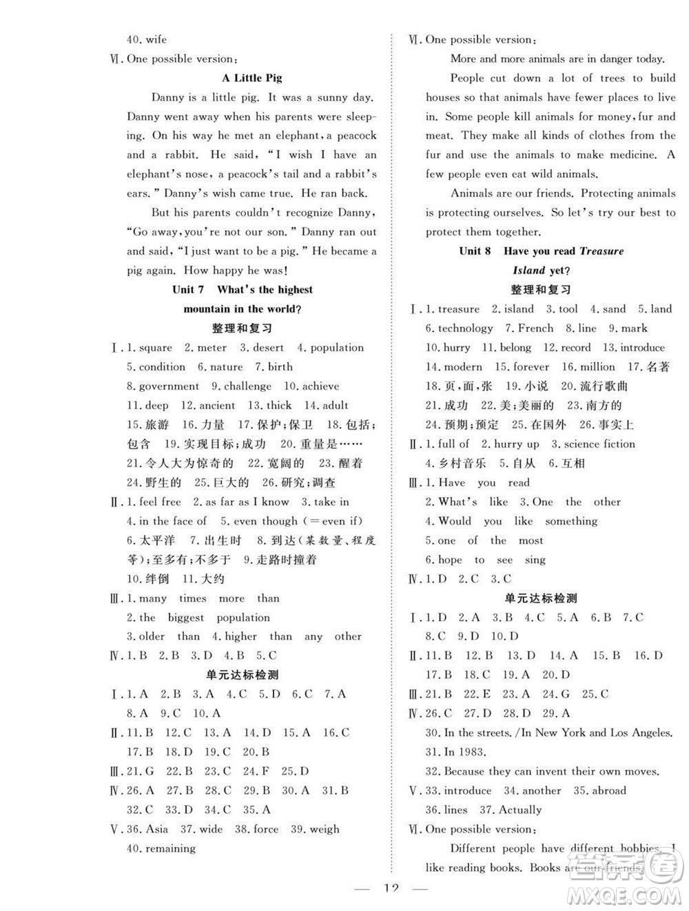 吉林教育出版社2022優(yōu)等生快樂暑假最佳復(fù)習(xí)計劃八年級英語人教版答案