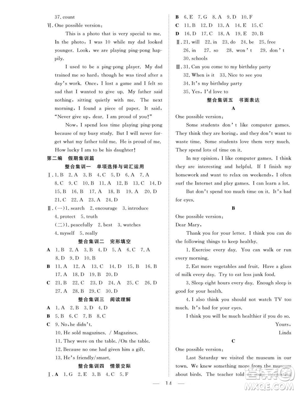 吉林教育出版社2022優(yōu)等生快樂暑假最佳復(fù)習(xí)計劃八年級英語人教版答案