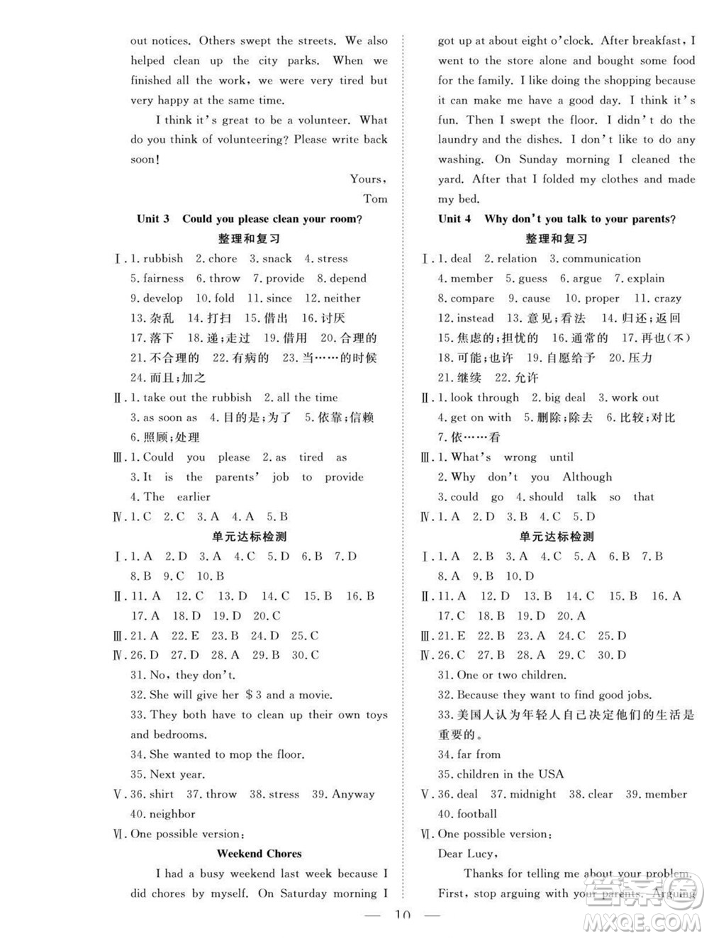 吉林教育出版社2022優(yōu)等生快樂暑假最佳復(fù)習(xí)計劃八年級英語人教版答案
