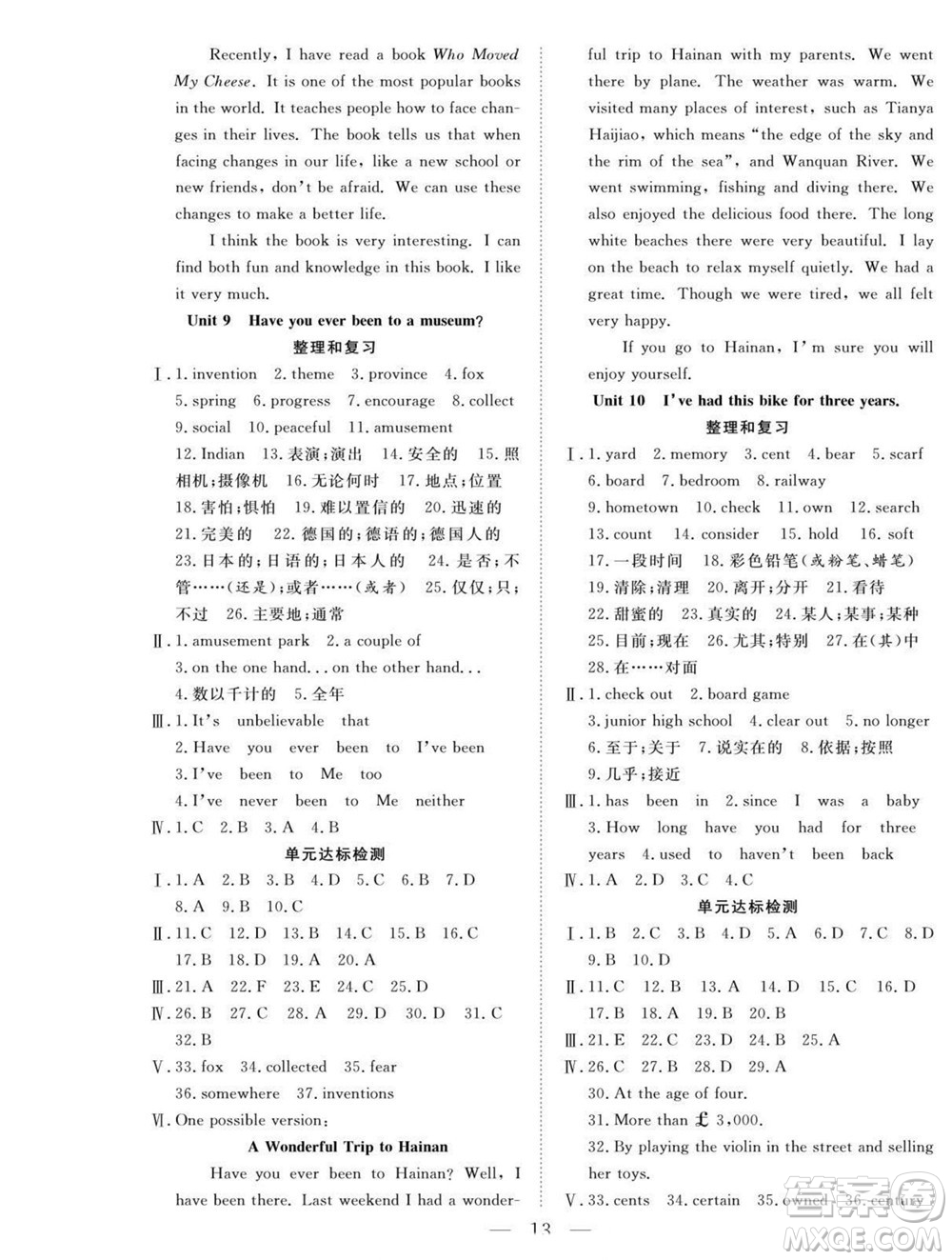吉林教育出版社2022優(yōu)等生快樂暑假最佳復(fù)習(xí)計劃八年級英語人教版答案
