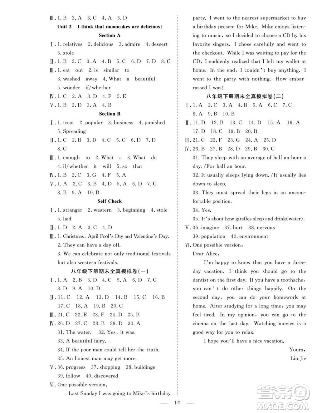 吉林教育出版社2022優(yōu)等生快樂暑假最佳復(fù)習(xí)計劃八年級英語人教版答案
