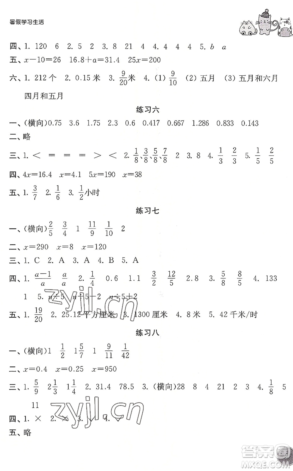 譯林出版社2022暑假學(xué)習(xí)生活五年級(jí)數(shù)學(xué)通用版答案