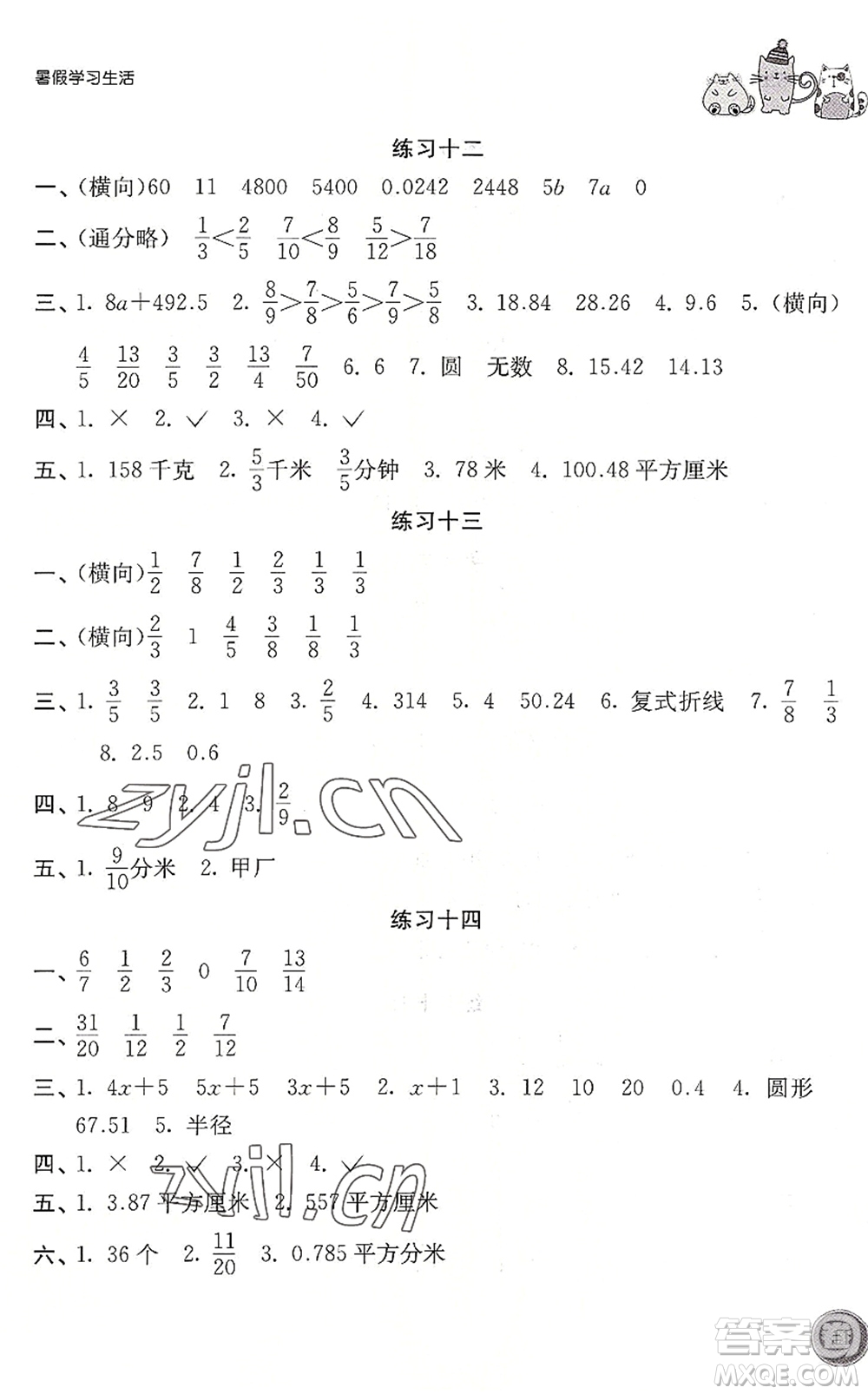 譯林出版社2022暑假學(xué)習(xí)生活五年級(jí)數(shù)學(xué)通用版答案