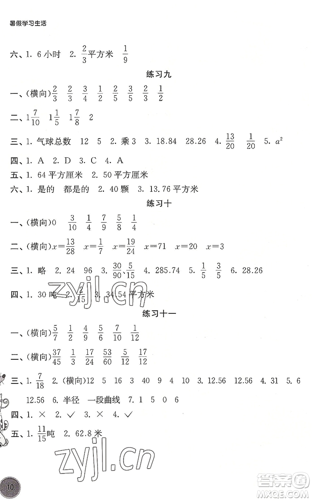 譯林出版社2022暑假學(xué)習(xí)生活五年級(jí)數(shù)學(xué)通用版答案