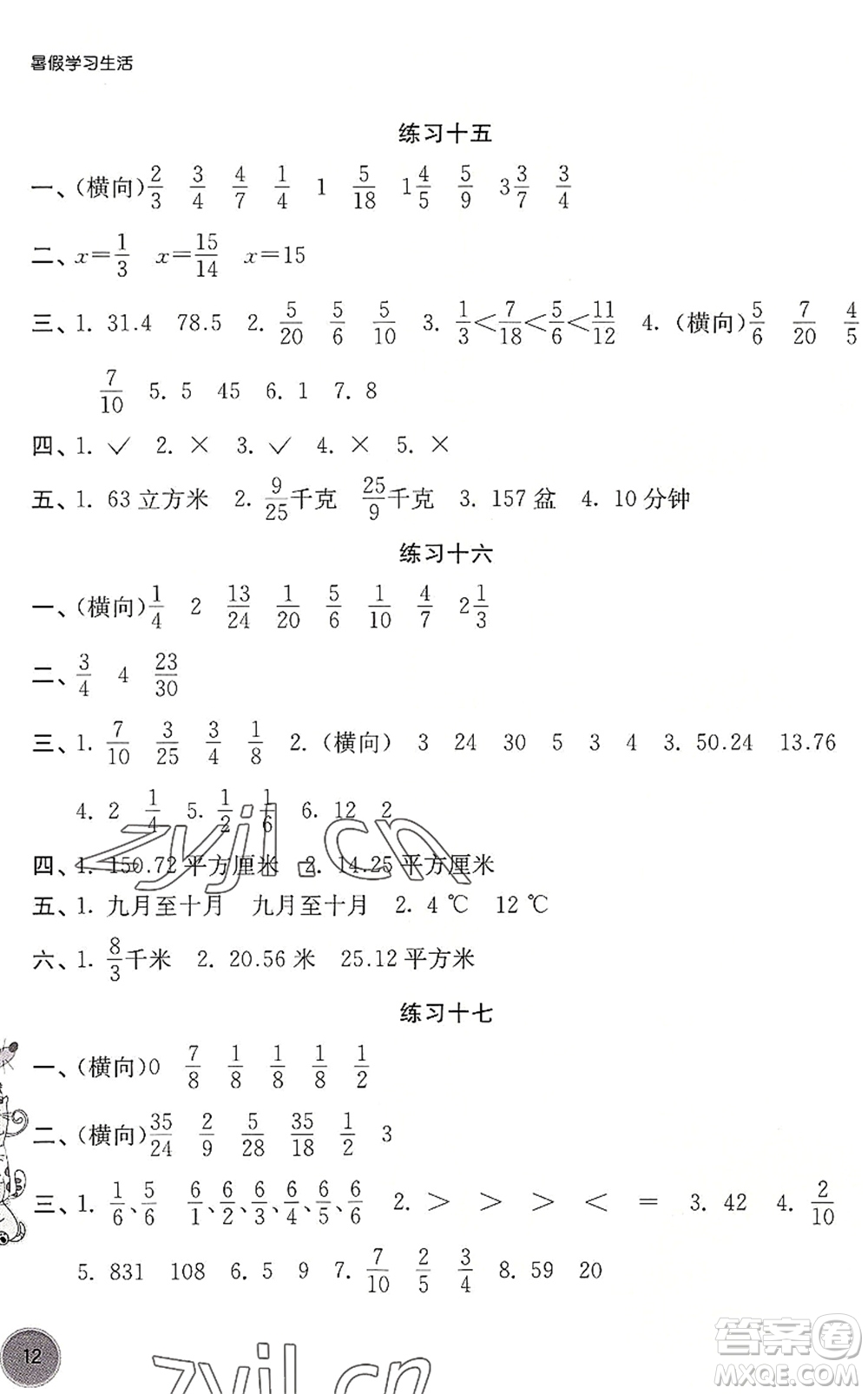 譯林出版社2022暑假學(xué)習(xí)生活五年級(jí)數(shù)學(xué)通用版答案