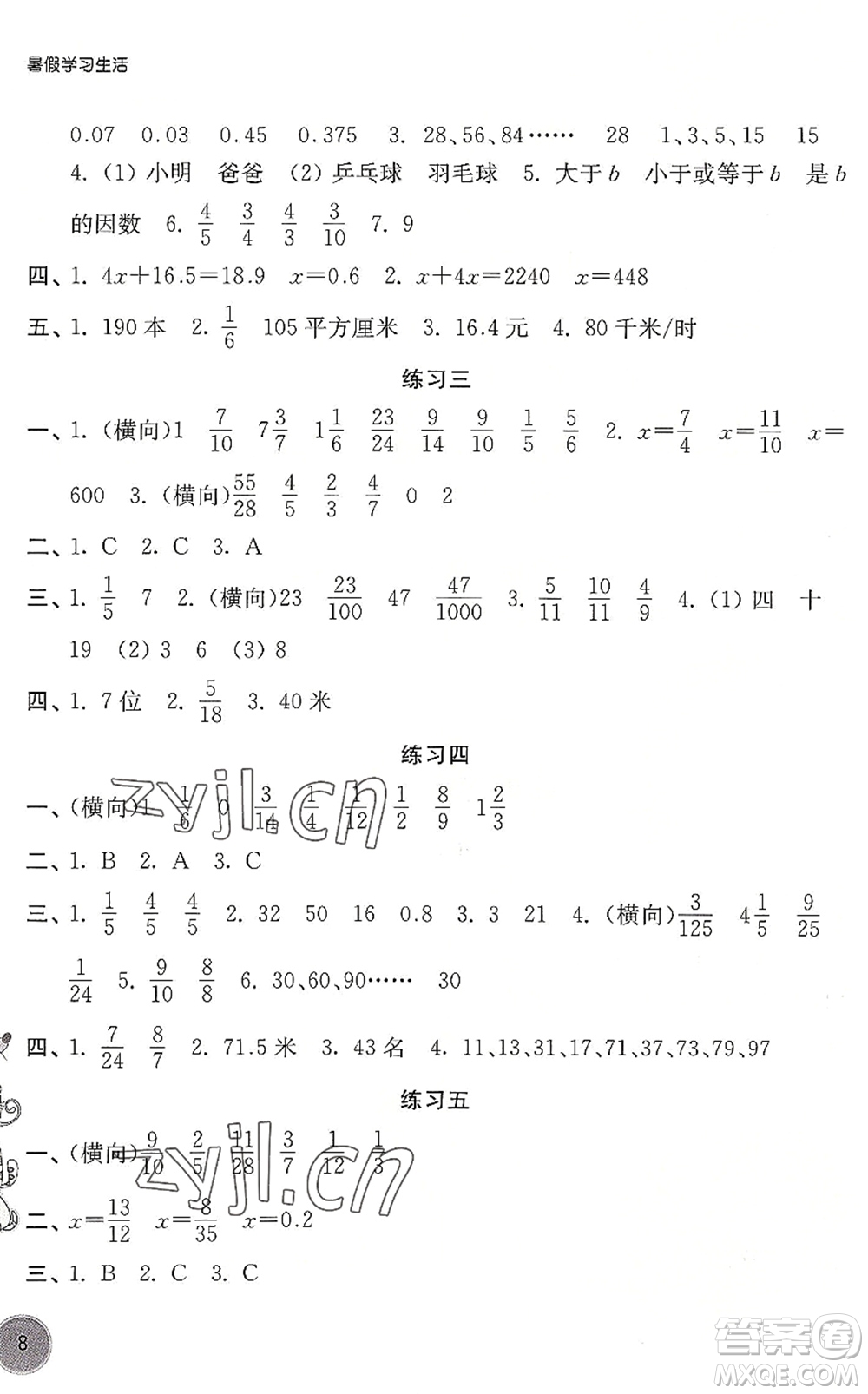 譯林出版社2022暑假學(xué)習(xí)生活五年級(jí)數(shù)學(xué)通用版答案