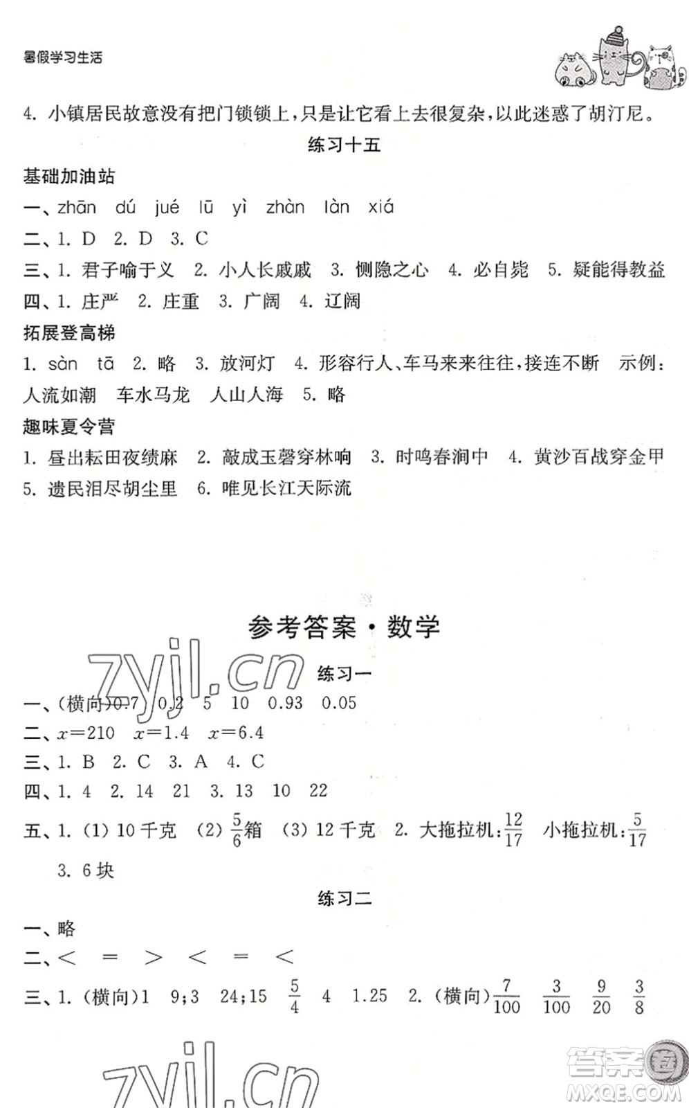 譯林出版社2022暑假學(xué)習(xí)生活五年級(jí)數(shù)學(xué)通用版答案