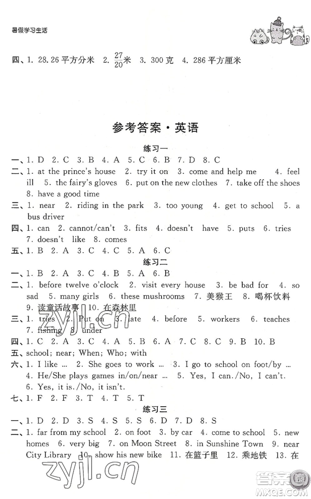 譯林出版社2022暑假學(xué)習(xí)生活五年級(jí)數(shù)學(xué)通用版答案