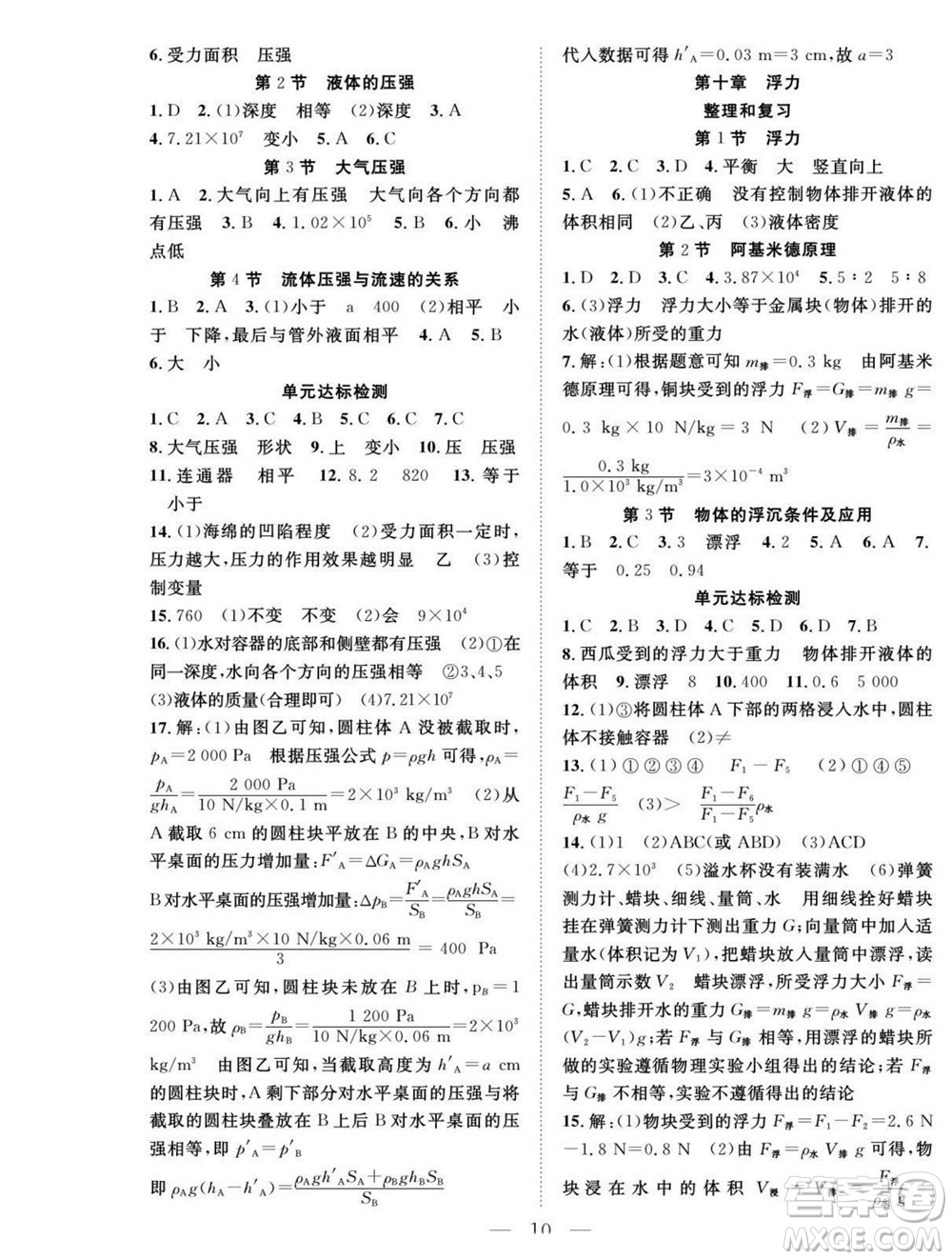 吉林教育出版社2022優(yōu)等生快樂(lè)暑假最佳復(fù)習(xí)計(jì)劃八年級(jí)物理人教版答案