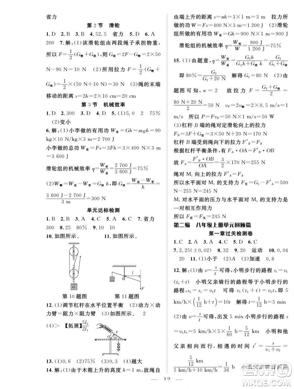 吉林教育出版社2022優(yōu)等生快樂(lè)暑假最佳復(fù)習(xí)計(jì)劃八年級(jí)物理人教版答案