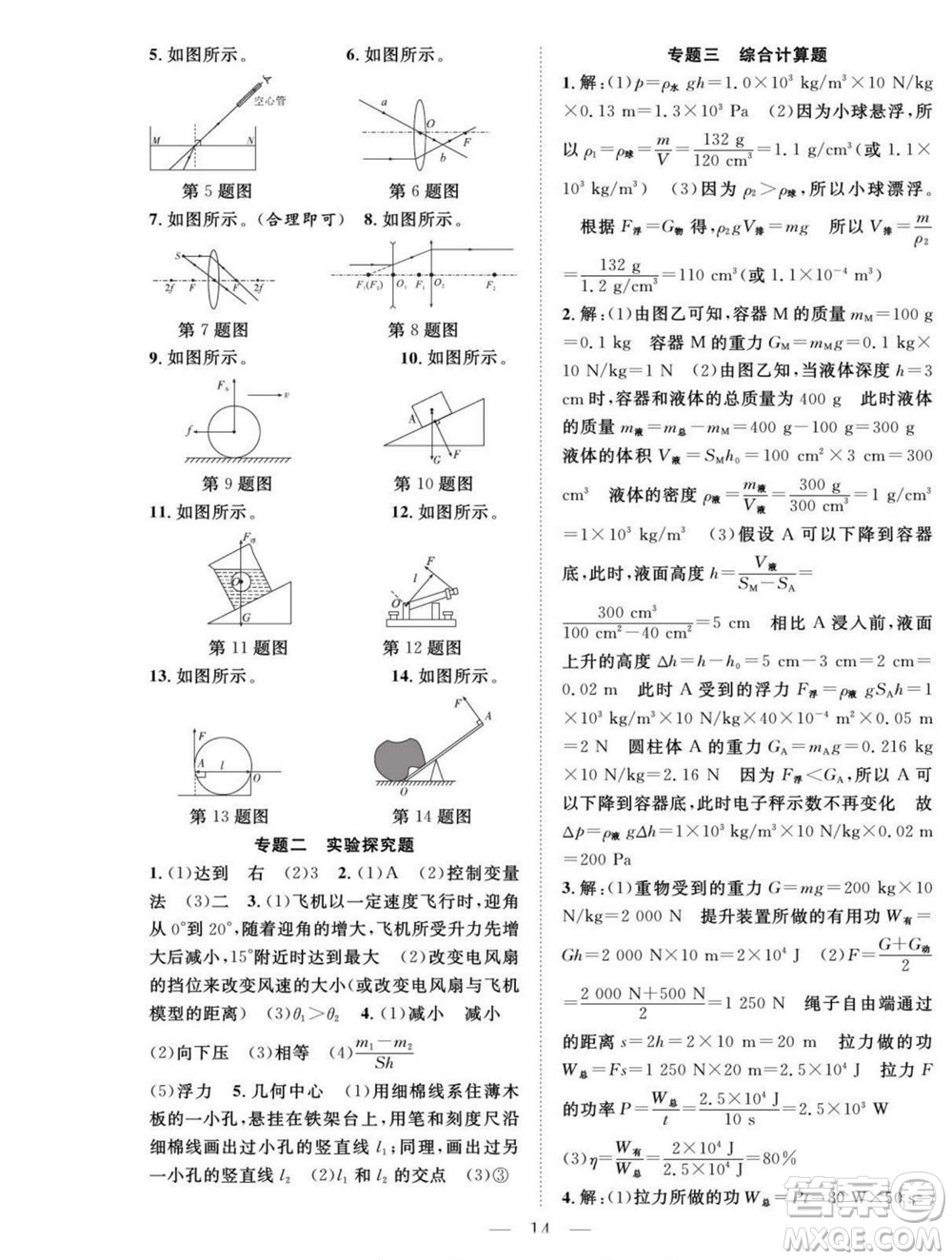 吉林教育出版社2022優(yōu)等生快樂(lè)暑假最佳復(fù)習(xí)計(jì)劃八年級(jí)物理人教版答案