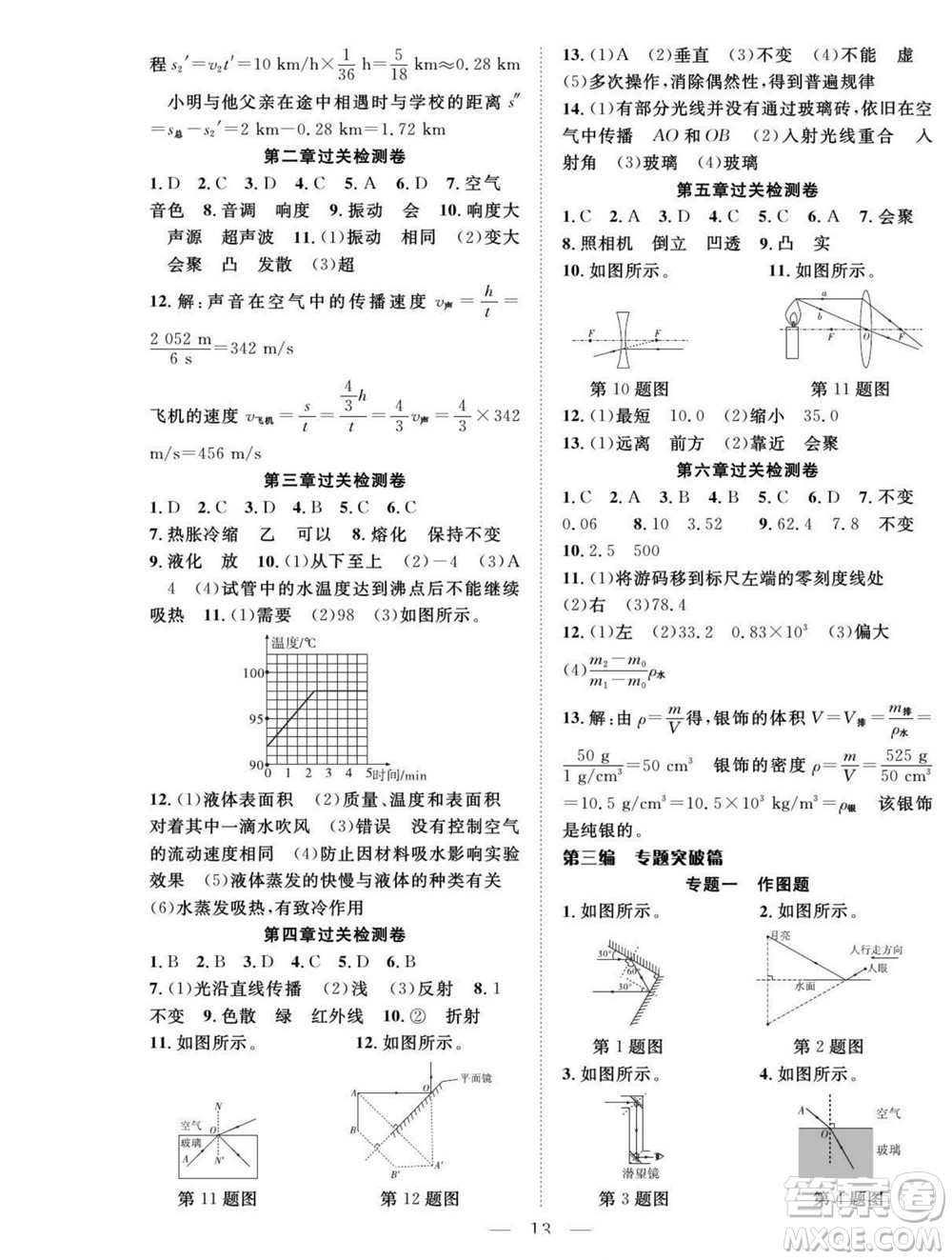 吉林教育出版社2022優(yōu)等生快樂(lè)暑假最佳復(fù)習(xí)計(jì)劃八年級(jí)物理人教版答案