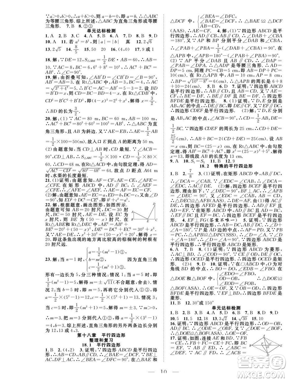 吉林教育出版社2022優(yōu)等生快樂暑假最佳復(fù)習(xí)計劃八年級數(shù)學(xué)人教版答案