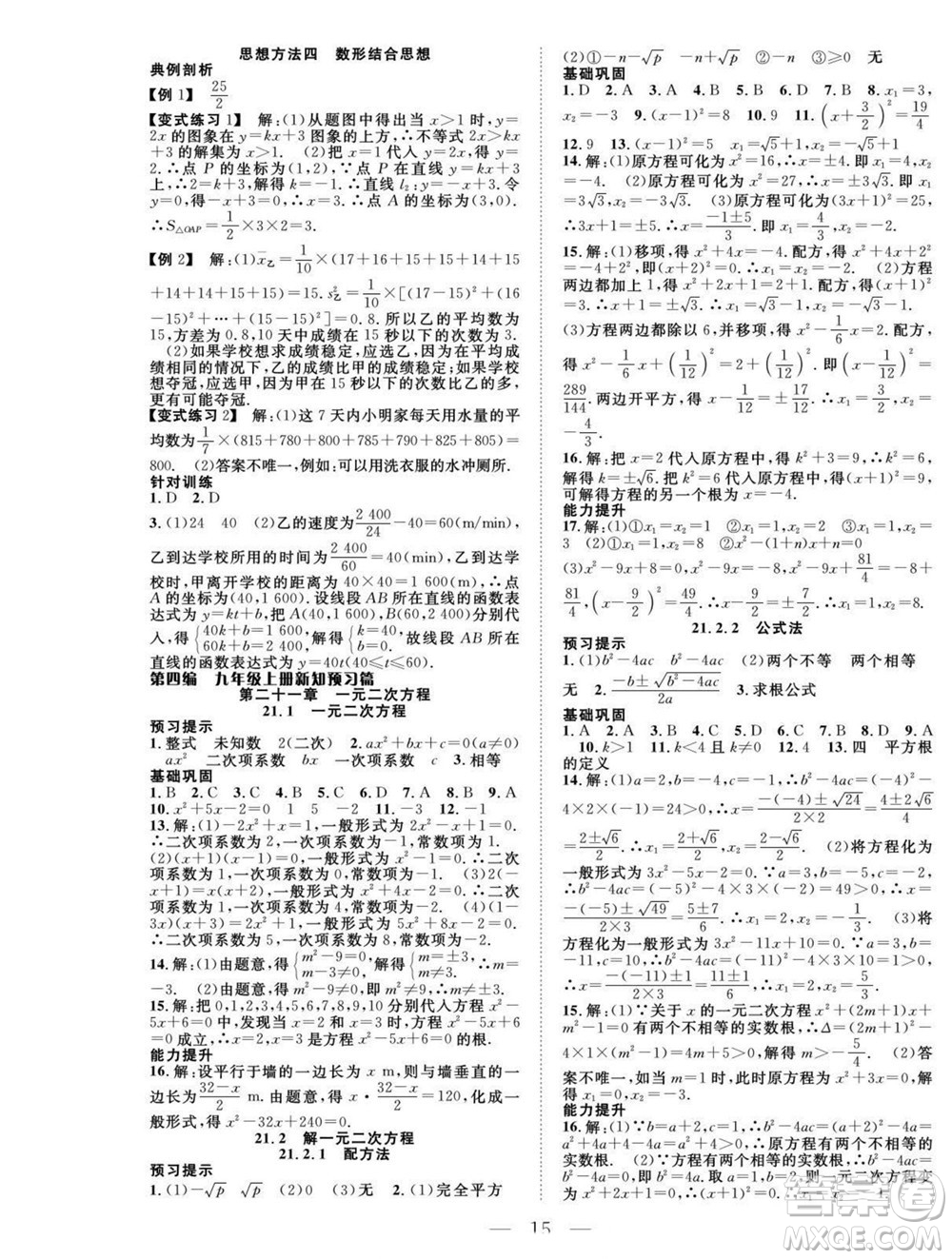 吉林教育出版社2022優(yōu)等生快樂暑假最佳復(fù)習(xí)計劃八年級數(shù)學(xué)人教版答案