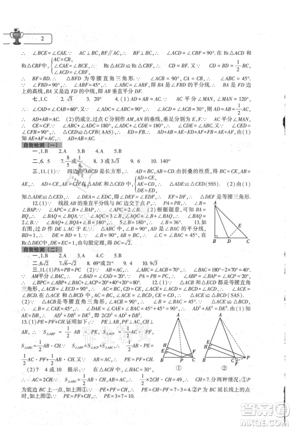 大象出版社2022數(shù)學(xué)暑假作業(yè)本八年級(jí)北師大版參考答案