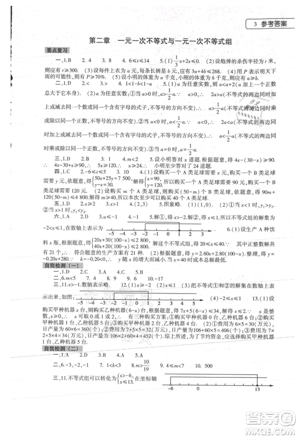 大象出版社2022數(shù)學(xué)暑假作業(yè)本八年級(jí)北師大版參考答案