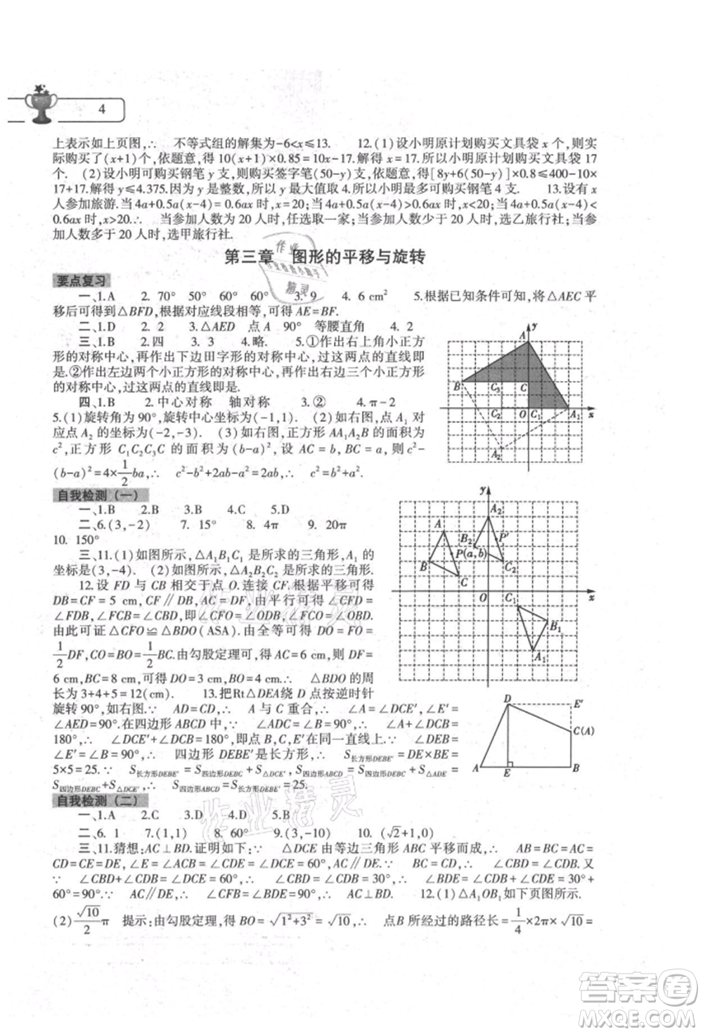 大象出版社2022數(shù)學(xué)暑假作業(yè)本八年級(jí)北師大版參考答案