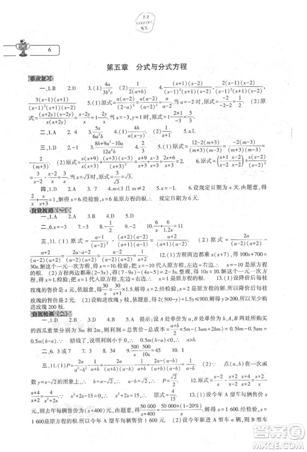 大象出版社2022數(shù)學(xué)暑假作業(yè)本八年級(jí)北師大版參考答案