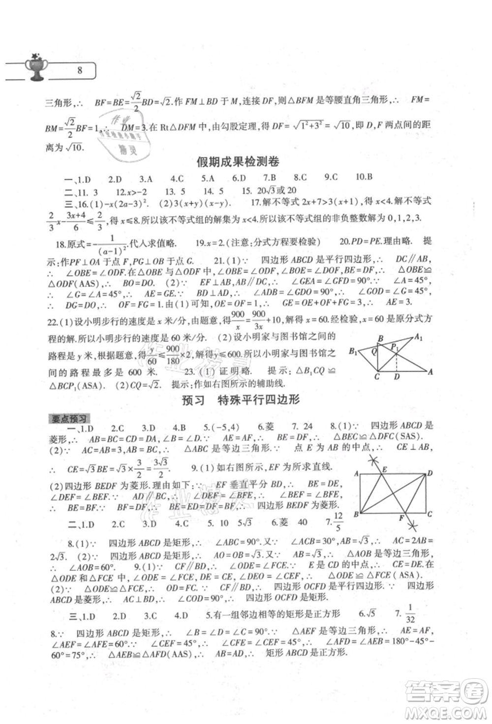 大象出版社2022數(shù)學(xué)暑假作業(yè)本八年級(jí)北師大版參考答案