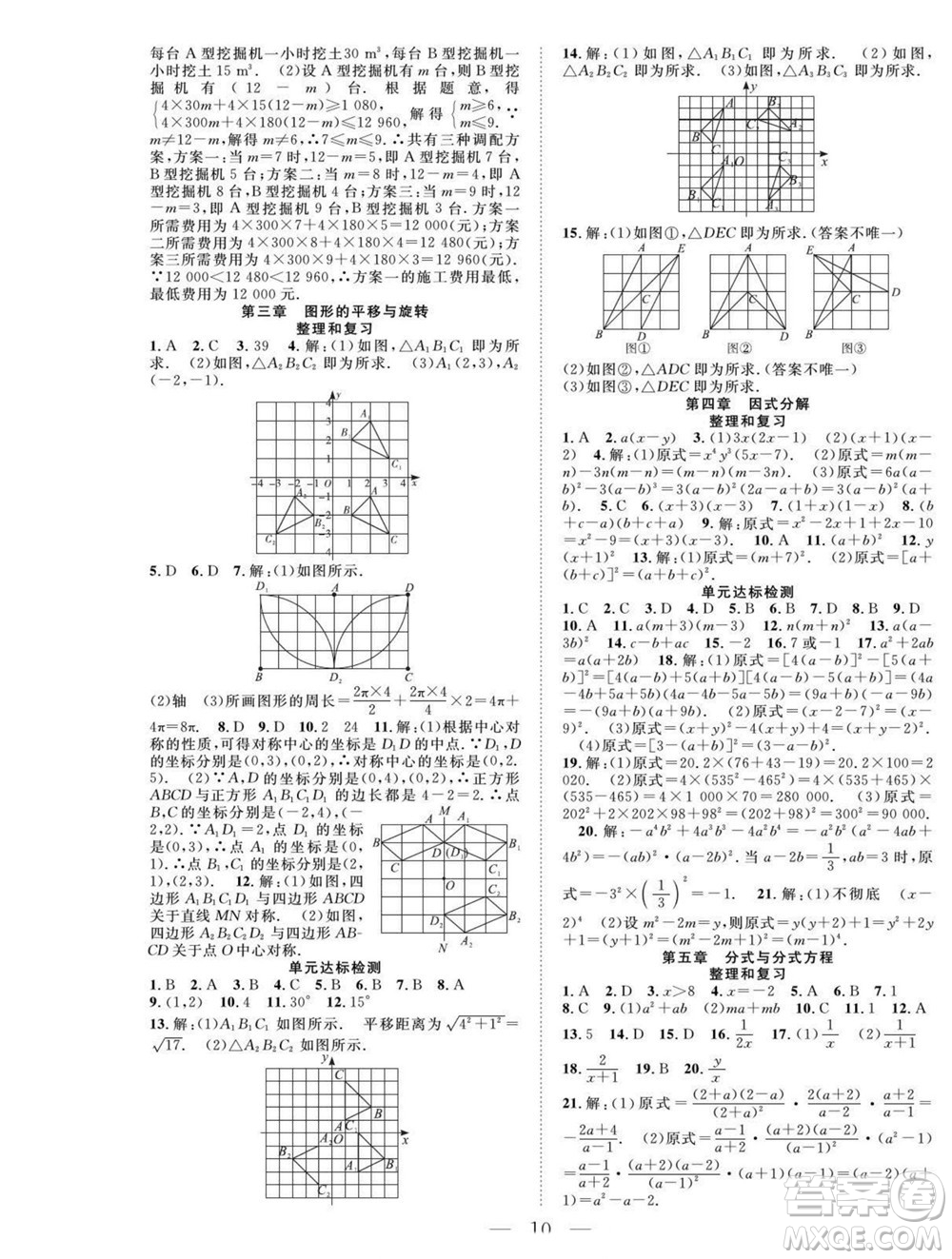 吉林教育出版社2022優(yōu)等生快樂(lè)暑假最佳復(fù)習(xí)計(jì)劃八年級(jí)數(shù)學(xué)北師版答案