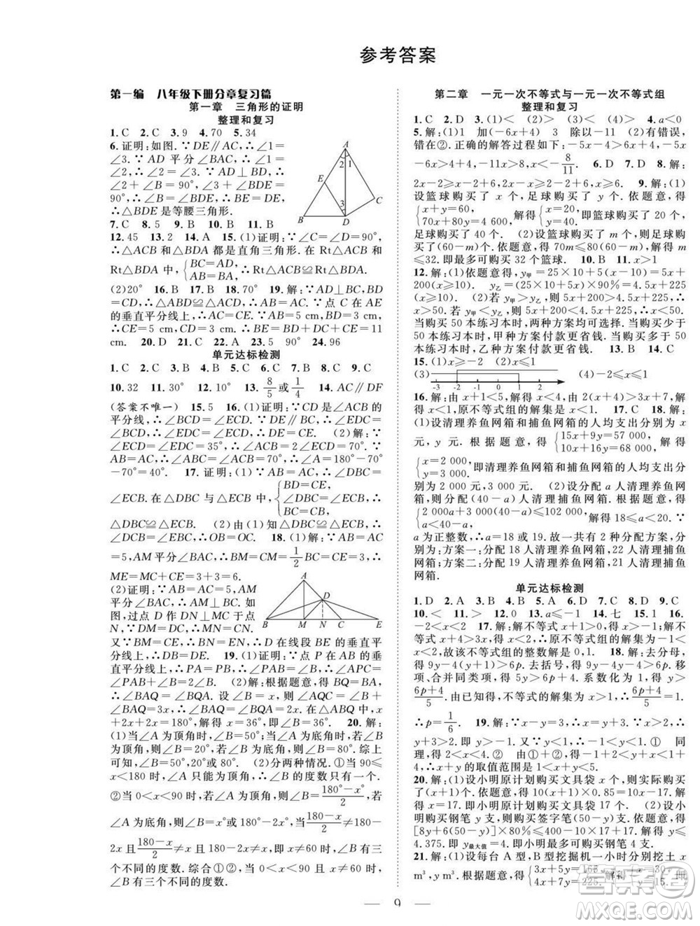 吉林教育出版社2022優(yōu)等生快樂(lè)暑假最佳復(fù)習(xí)計(jì)劃八年級(jí)數(shù)學(xué)北師版答案