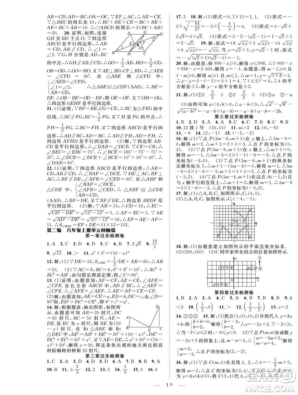 吉林教育出版社2022優(yōu)等生快樂(lè)暑假最佳復(fù)習(xí)計(jì)劃八年級(jí)數(shù)學(xué)北師版答案