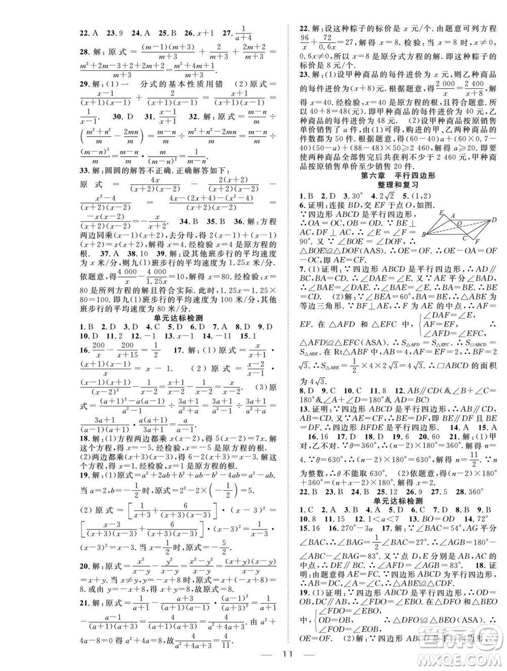 吉林教育出版社2022優(yōu)等生快樂(lè)暑假最佳復(fù)習(xí)計(jì)劃八年級(jí)數(shù)學(xué)北師版答案