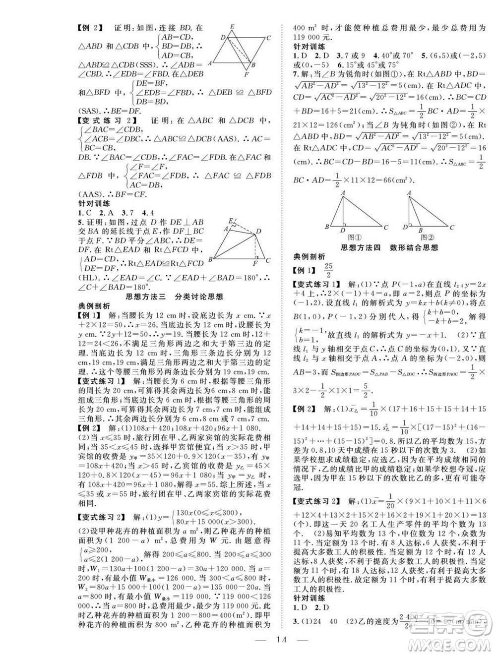 吉林教育出版社2022優(yōu)等生快樂(lè)暑假最佳復(fù)習(xí)計(jì)劃八年級(jí)數(shù)學(xué)北師版答案