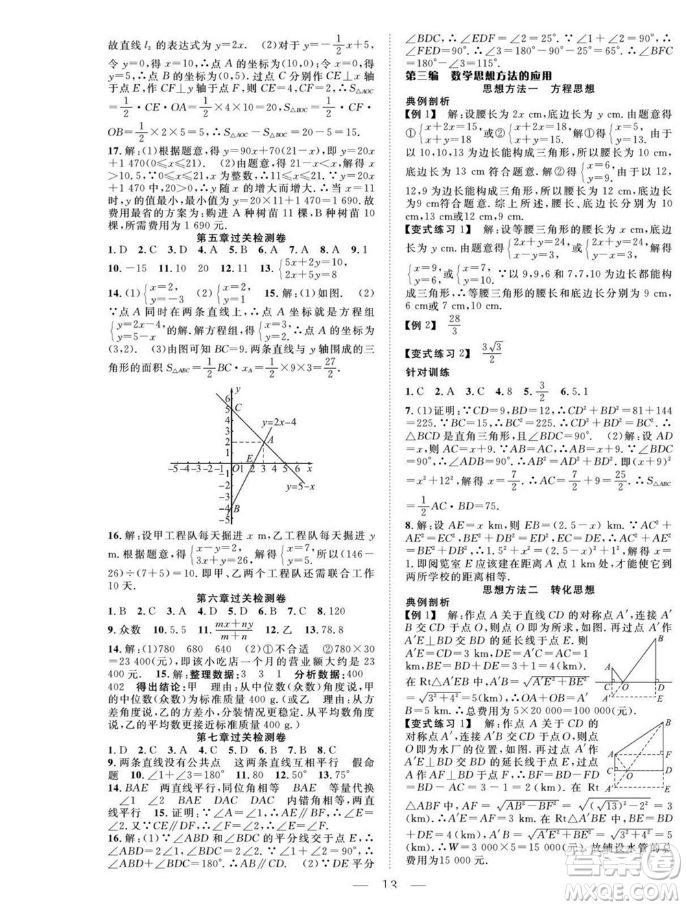 吉林教育出版社2022優(yōu)等生快樂(lè)暑假最佳復(fù)習(xí)計(jì)劃八年級(jí)數(shù)學(xué)北師版答案