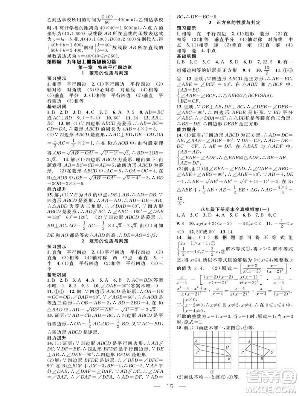 吉林教育出版社2022優(yōu)等生快樂(lè)暑假最佳復(fù)習(xí)計(jì)劃八年級(jí)數(shù)學(xué)北師版答案