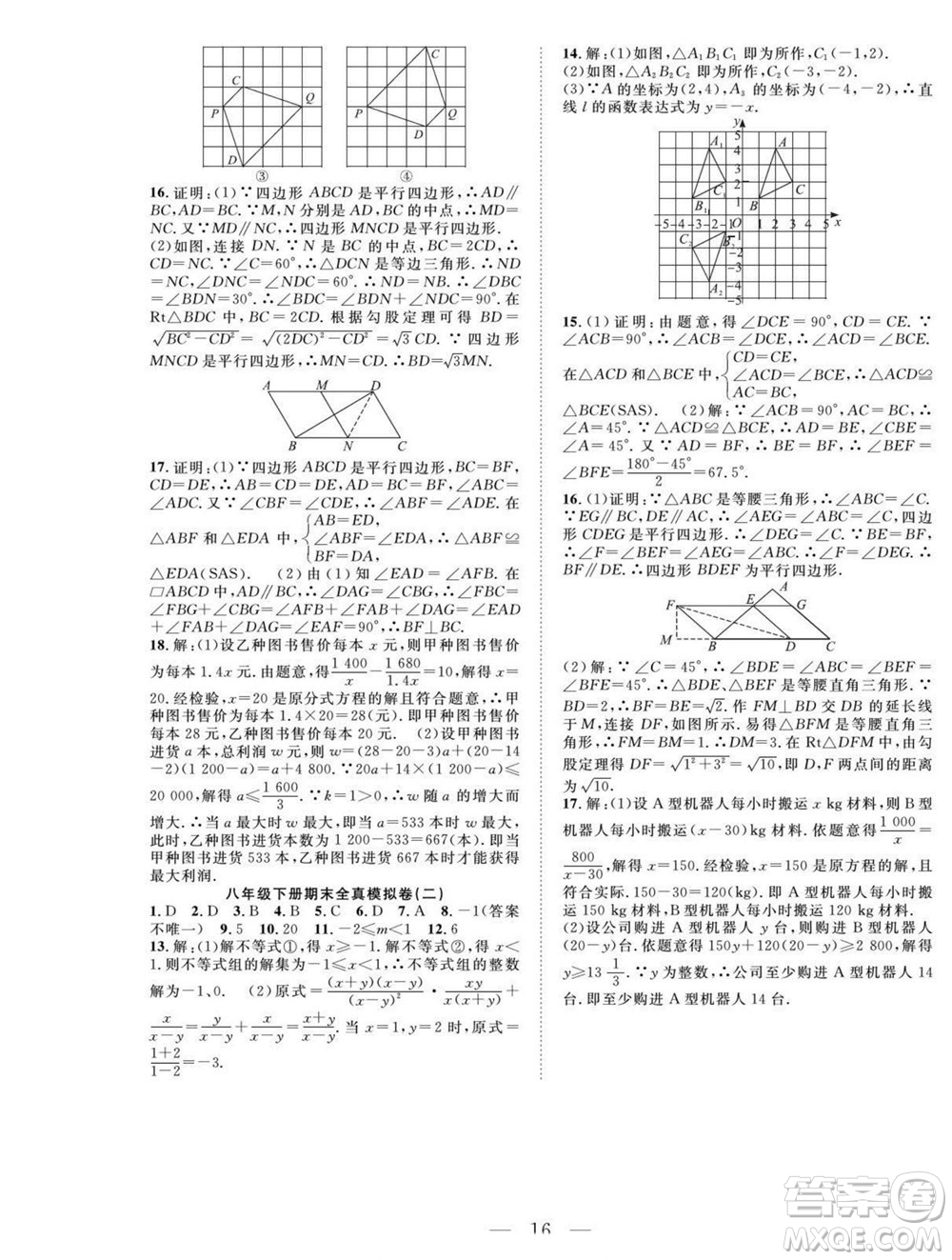 吉林教育出版社2022優(yōu)等生快樂(lè)暑假最佳復(fù)習(xí)計(jì)劃八年級(jí)數(shù)學(xué)北師版答案